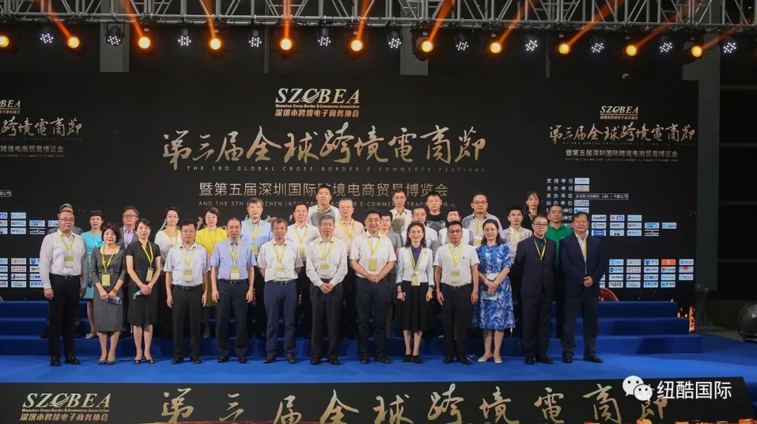 2020跨境電商節(jié)領導嘉賓合影