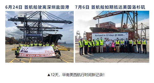 6月24日以星快船在深圳鹽田港首航，7月6日抵達(dá)美國洛杉磯港口