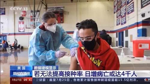 隨著接種疫苗的人數(shù)減少，Delta變種新冠病株在美國(guó)迅速蔓延，50個(gè)州和哥倫比亞特區(qū)的新冠病例在迅速躥升