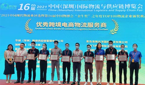 跨境電商物流商頒獎儀式