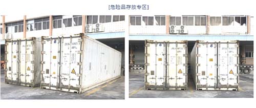 危險(xiǎn)品存放區(qū)冷凍柜