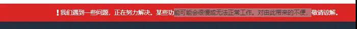 亞馬遜遇到一些問題，AWS系統(tǒng)某些功能會很慢或者無法正常工作。對此帶來的不便請諒解