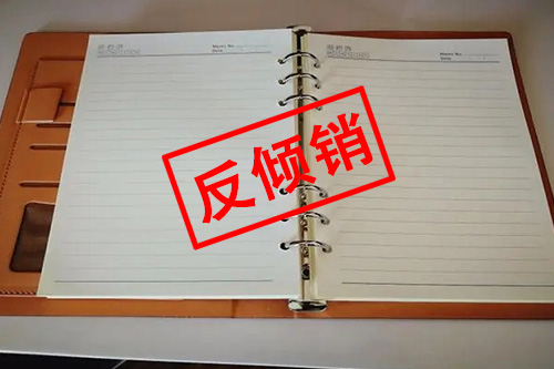 1689041590489915.jpg 美國反傾銷產(chǎn)品