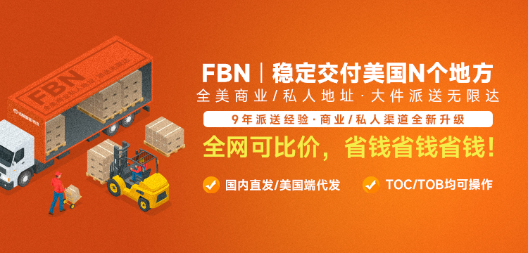 FBN - 穩(wěn)定交付美國N個地方，全美商業(yè)私人地址·無限達