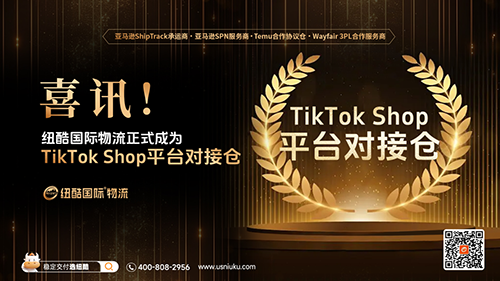 TIKTOK SHOP 承運(yùn)商