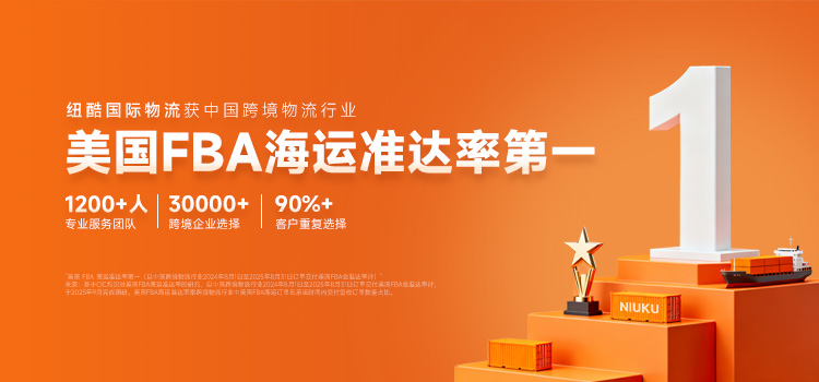 美國(guó)fba海運(yùn)準(zhǔn)達(dá)率第一