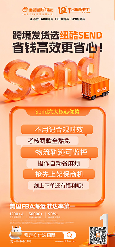 亞馬遜SEND是官方物流計劃，能幫賣家豁免延誤罰款、優(yōu)先入倉并全程追蹤物流